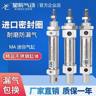 10X35X40 星辰不锈钢迷你气缸MA16 400S外螺纹