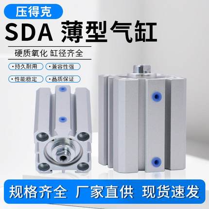 sda薄型气缸SDA20/25/32/40/50/63/80X10X15X20X25X30X40X50S带磁