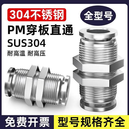 304不锈钢PM气管快速接头气动快插穿板隔板直通外径4/6/8/10/12mm