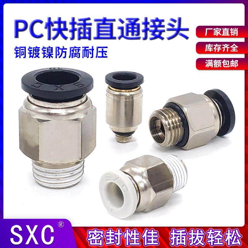 气动气管接头PC4-M3/6-M5/8-01/10-02/12-03/16-04分螺纹快插直通