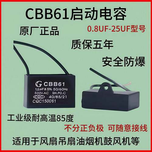CBB61风扇启动电容1/1.2/1.5/1.8/2/2.5/3/4/5/6UF450V吊扇油烟机
