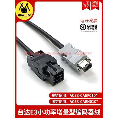 台达E3小功率伺服编码器线信号连接ACS3-CAEN1003 1005电机动力线