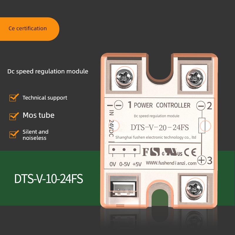 上海弗申直流电机调速模块0-10v直流调压控制调速器DTS-V-10-24FS