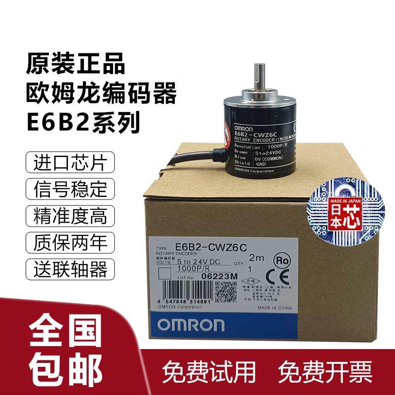 旋转编码器E6B2-CWZ6C 5B 1X 1000P/R 600P/R 360P 2000P原装正品
