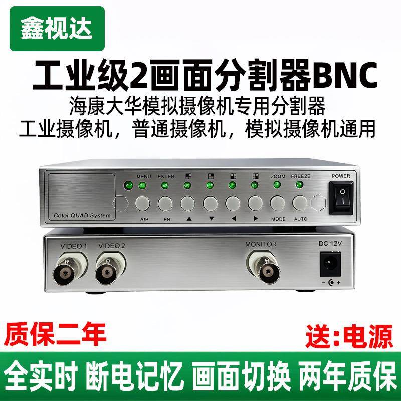 BNC画面分割器2路视频分屏器两画面切换器一二信号切换器多模式