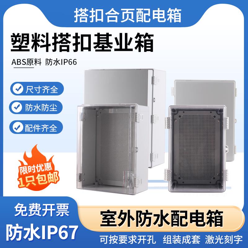 塑料防水配电箱监控基业箱ABS控制电表箱明装室外布线箱盒工程用