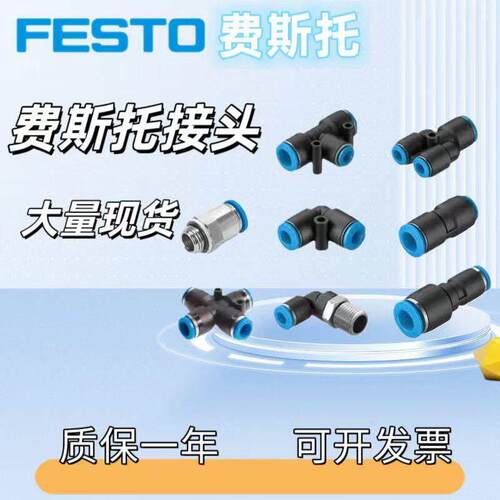 festo 接头QS-QST-QSY-QSL-1/8-1/4-3/8-1/2-4-6-8-10-12-16