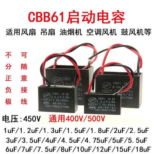 CBB61启动电容450V1uF1.2/1.3/1.5/1.8/2/2.5/3UF油烟机风扇吊扇