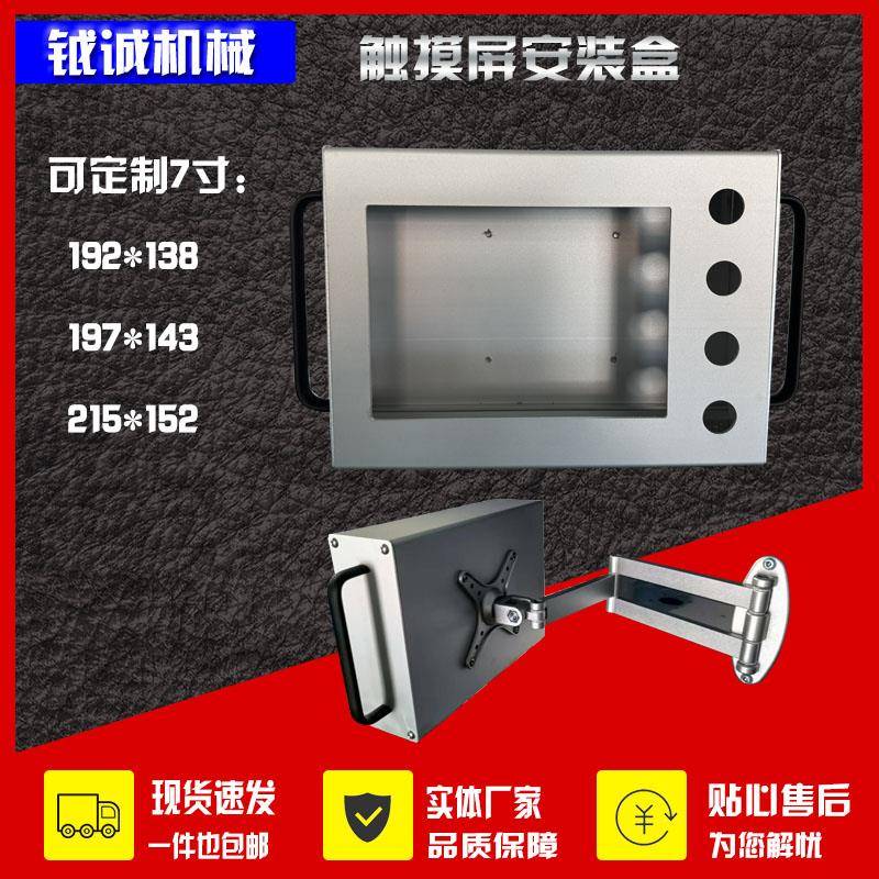 铝合金安装盒7寸触摸屏伸缩旋转支架安装盒人机界面电控箱控制箱
