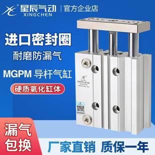 30X32 40Z 星辰气动三轴三杆带导杆气缸TCM12 MGPM20