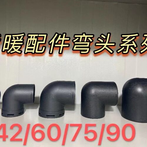 柴暖配件大全出风口管子三通42弯头60采暖风管弯头驻车柴油配件90