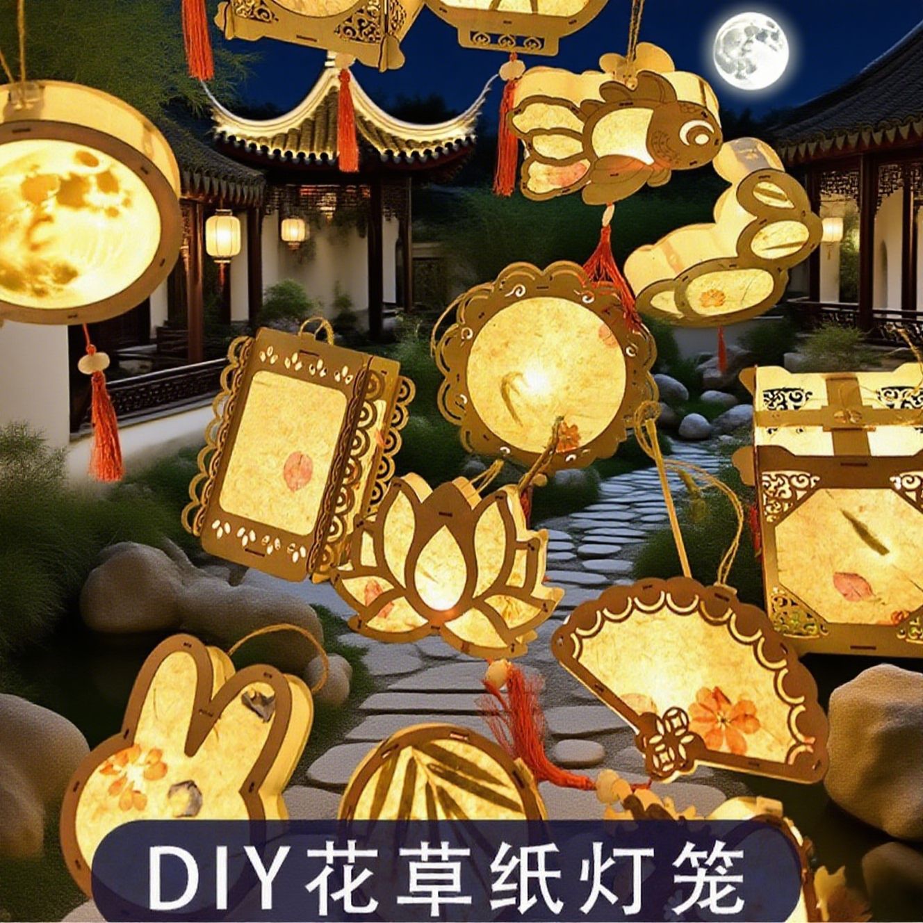 中秋节花草纸灯笼手工diy手提儿童花灯材料包古风汉服节日礼物