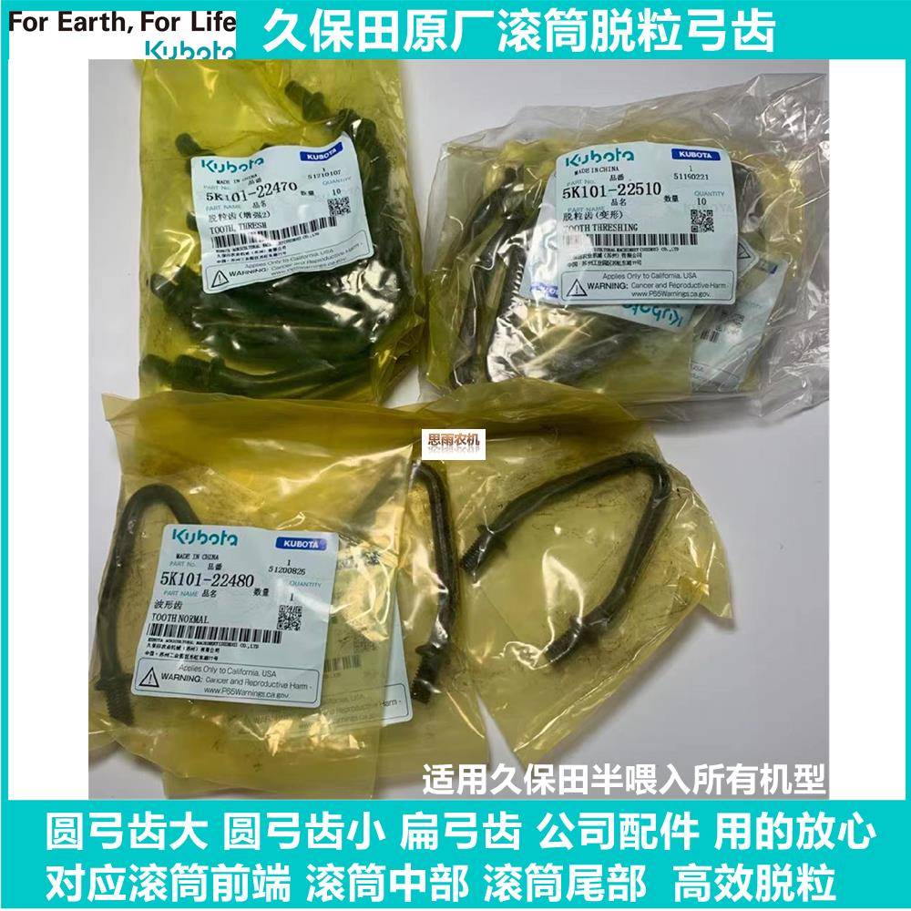 久保田488 588 788 888收割机配件 原厂脱粒滚筒弓齿半喂入车通用