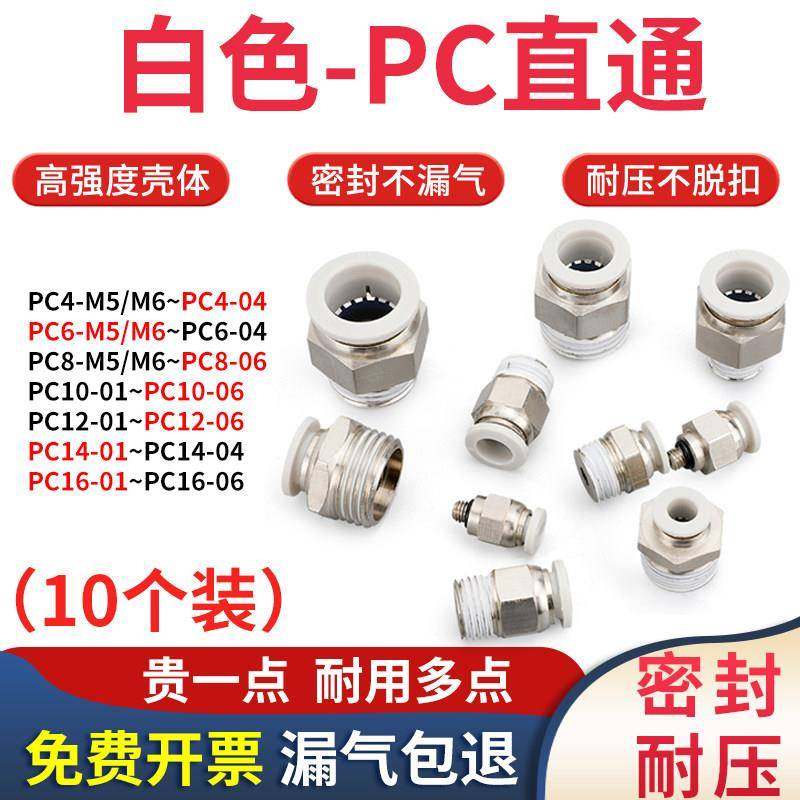 气动气管快速接头白外螺纹PC8-02 4-M5 6-01 10-03 12-04气缸配件