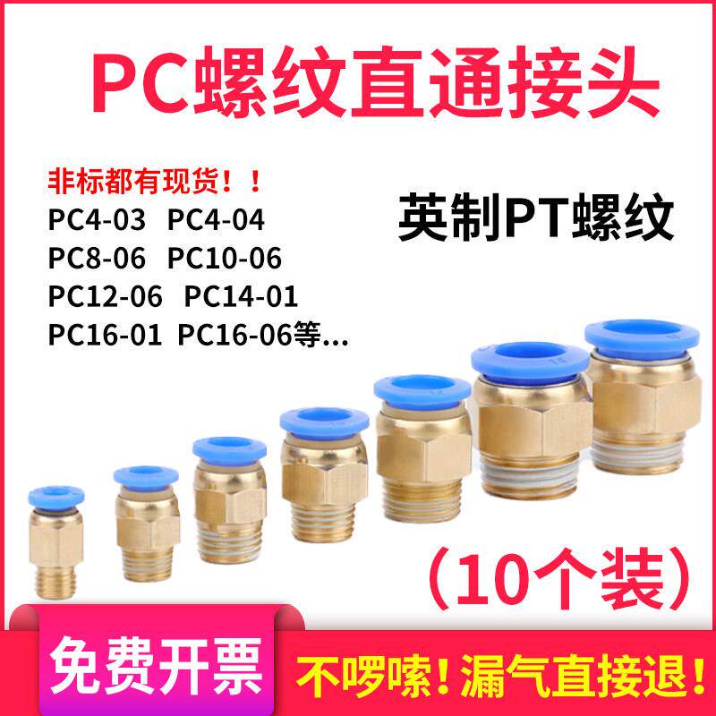 气动气管快速接头PC8-01/2/3/4/6分直通PT外螺纹快插1/2牙M5和M6