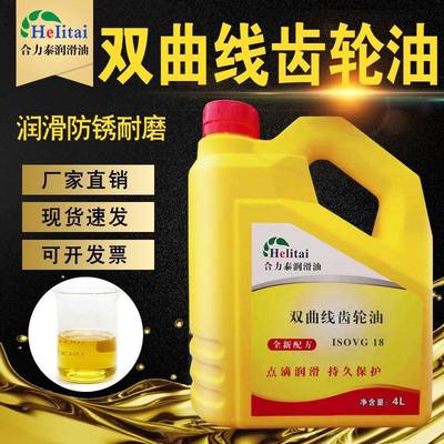 需定制双曲线齿轮油18#22#26号减速箱变速箱牙箱工业机械专用机油