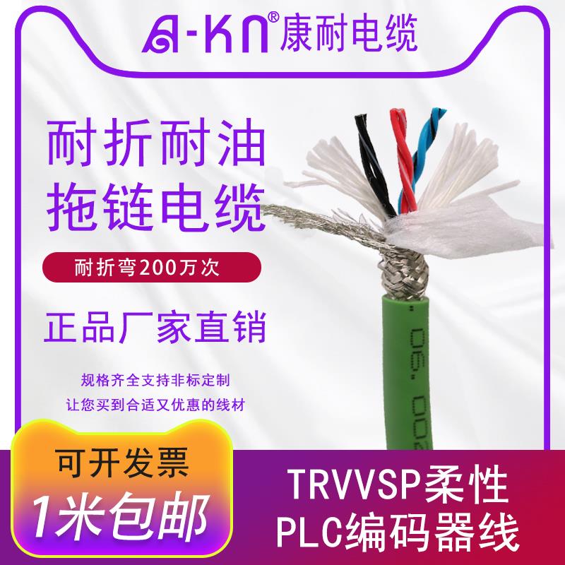 柔性电缆RVVSP耐折耐油双绞屏蔽通讯信号编码器线0.2mm4 6 8 10芯