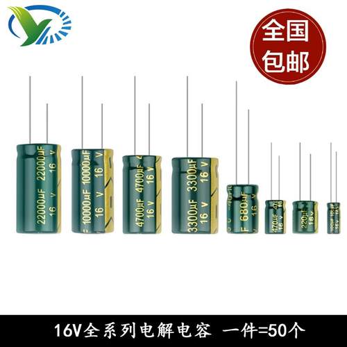 直插铝电解电容16V10/220/680/1000/1500/3300/4700/22000UF高频