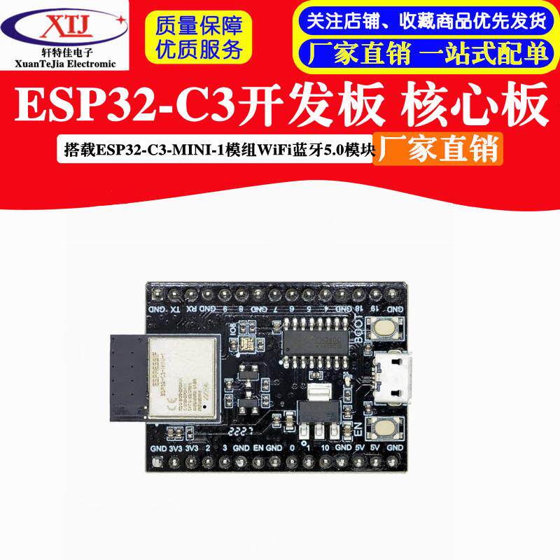 ESP32-C3开发板 核心板 搭载ESP32-C3-MINI-1模组WiFi蓝牙5.0模块