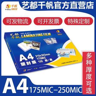 25C 250mic過(guò)膠膜 216 303護(hù)卡膜 175mic過(guò)塑膜20C塑封膜 千帆