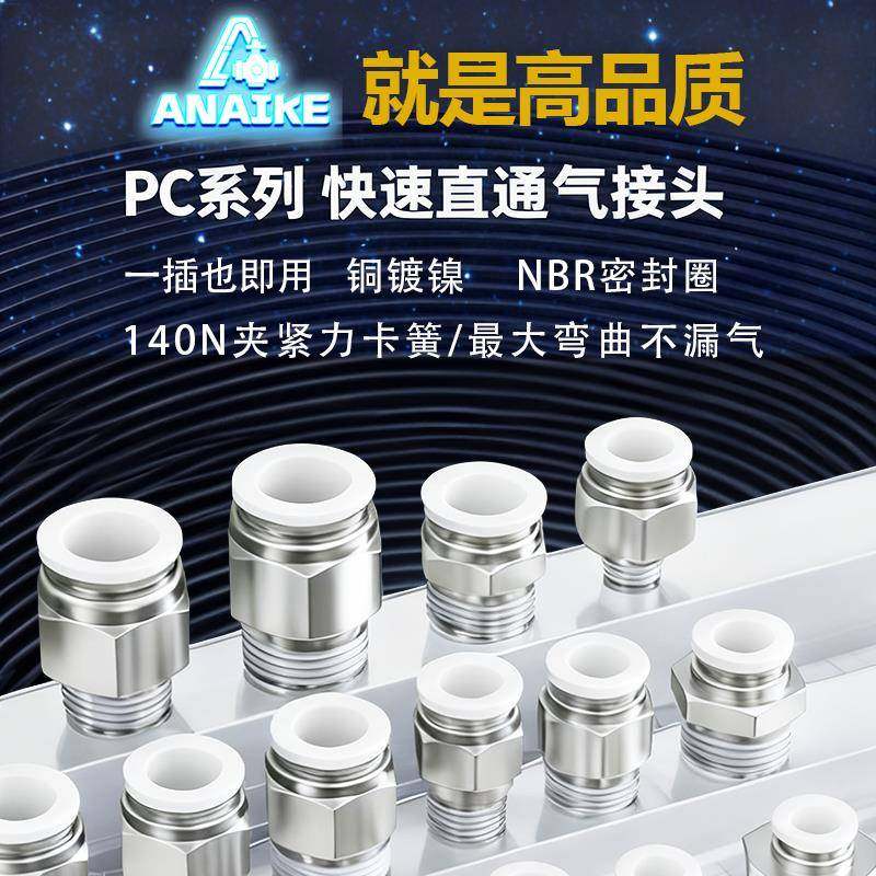 气动快插气管快速接头pc8-02螺纹直通pc10-3/6-01/4-M5/迷你接头