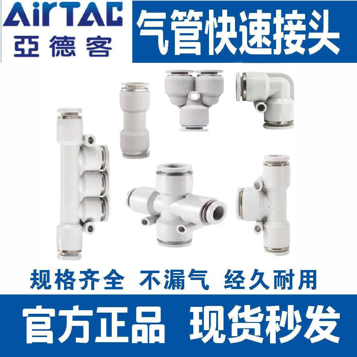 亚德客气管快插快速接头PE/PY三通PU/PV/PZ/PK-4-6-8-10-12mm变径