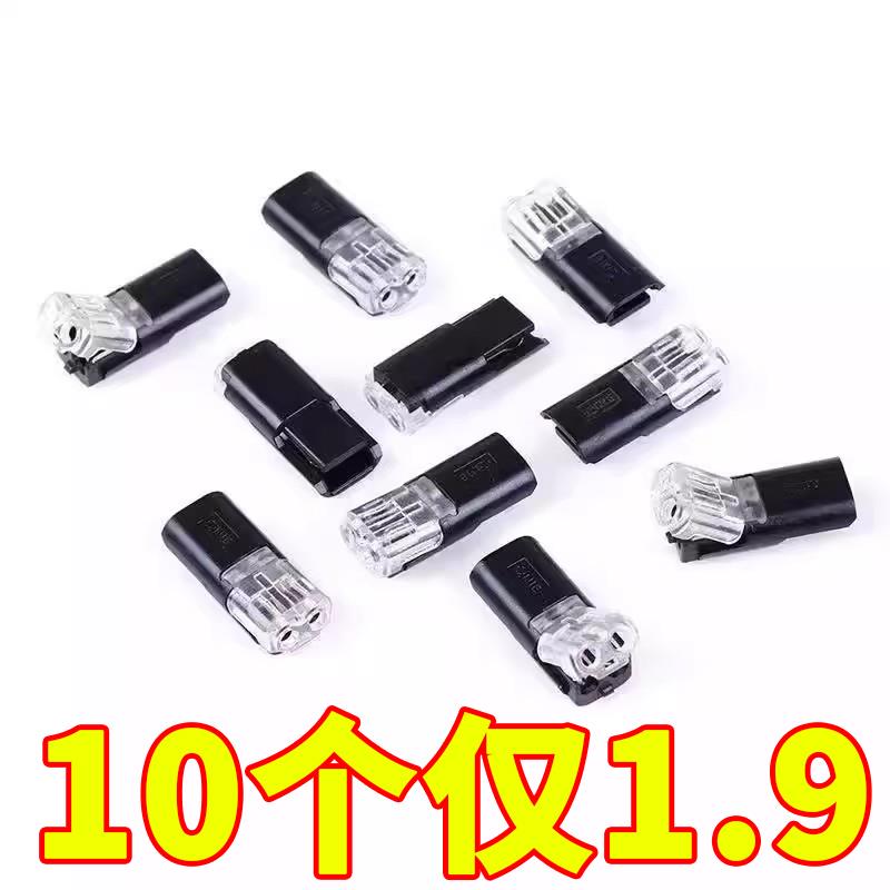 LED免焊接免剥线接线端子带锁2P D2互插型可拔连接器电源导线对线