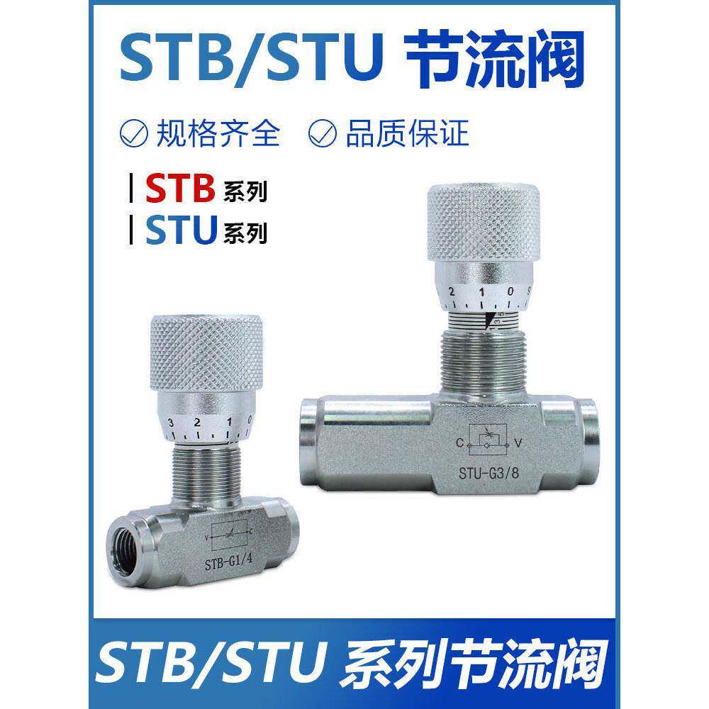 节流阀STB/STU管式液压STB-G1/4单向双向气管调节阀STU-G1/2