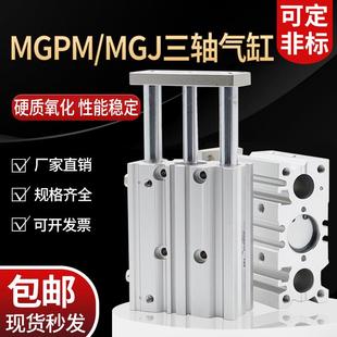 50系列 薄型气缸MGPM三轴三杆带导杆气缸大推力12X16X20X25