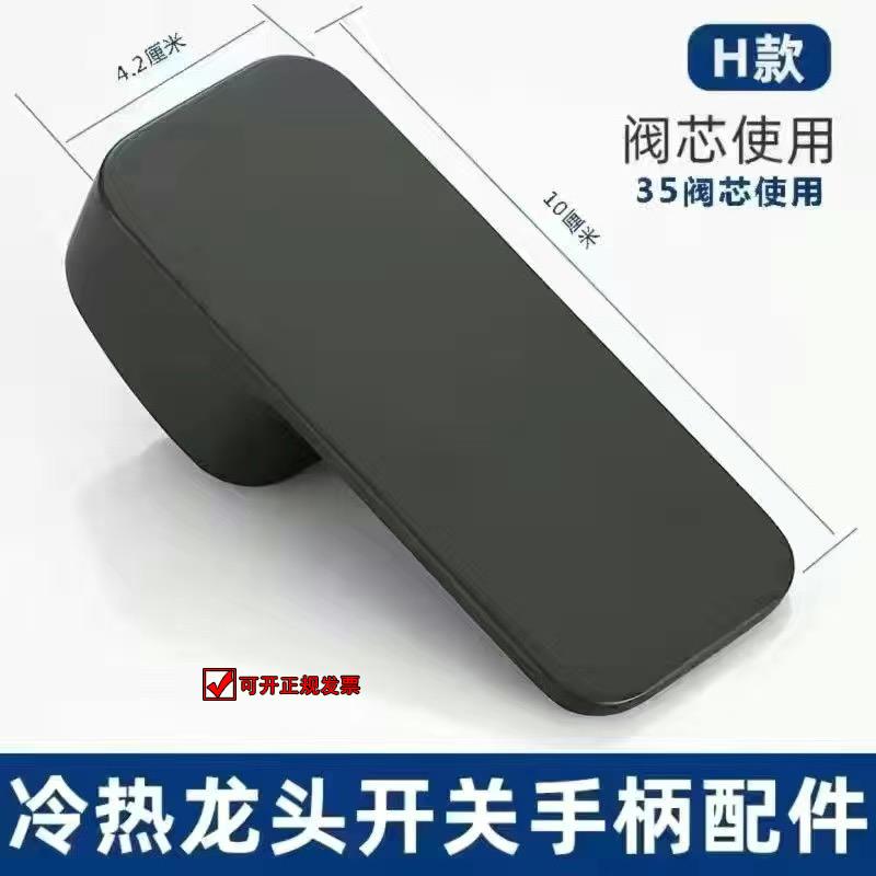 需定制黑色水龙头把手柄面盆厨房开关淋浴冷热水龙头手柄通用型维