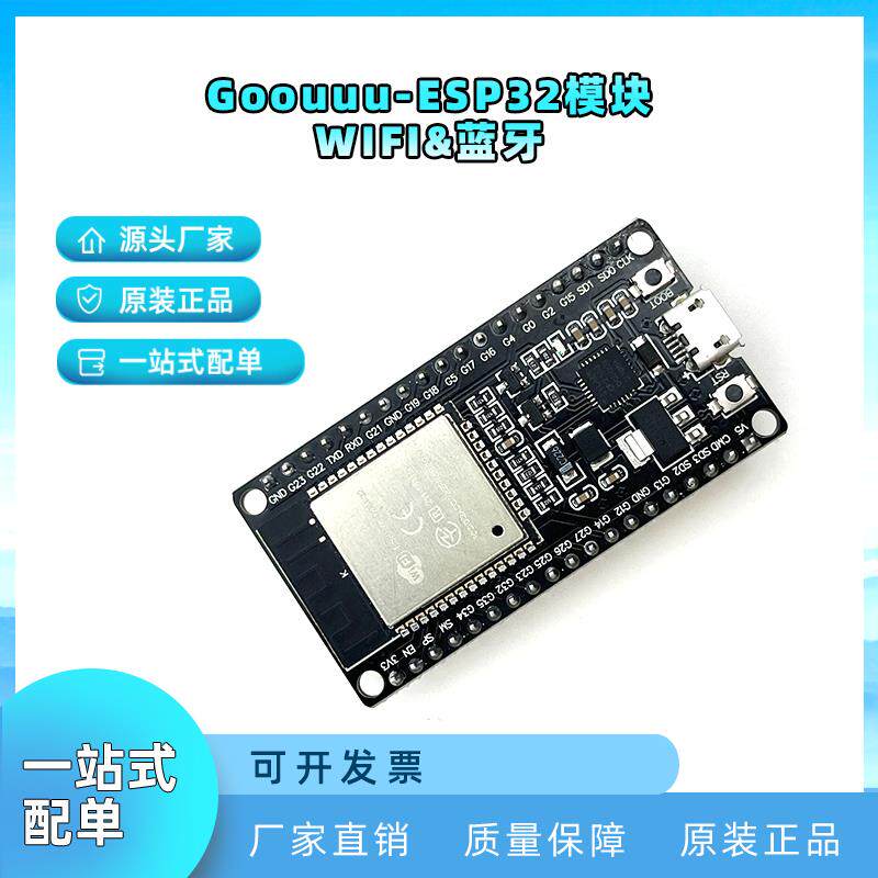 ESP-32开发板WIFI+蓝牙模块 物联网ESP-WROOM-32 ESP-32S