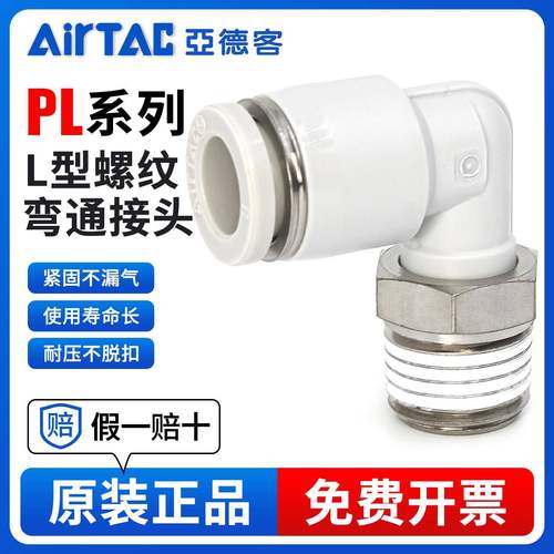 亚德客快速接头8mm气管快插螺纹弯通APL4/6/8/10/12-M5-01-02-04