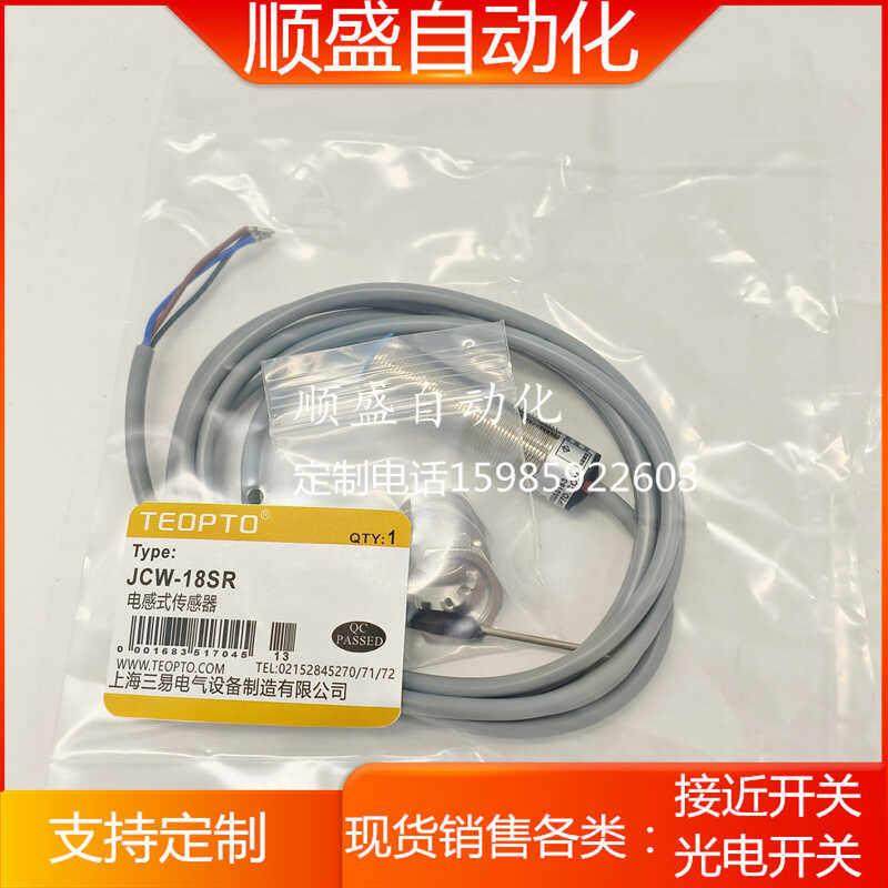 TEOPTO三易模拟量线性位移传感器JCW-18SR JCW-18SC JCW-18TC全新