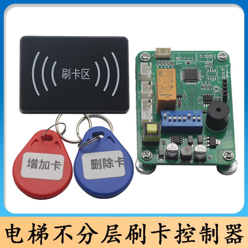 电梯刷卡系统不分层电梯门禁电梯门禁控制系统门禁一体机IC防复制