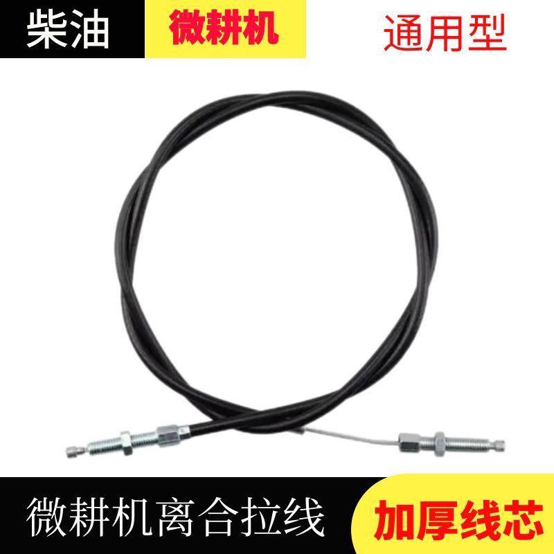 柴油旋耕机微耕机配件离合器拉线离合线186/188合盛凯马威马常柴