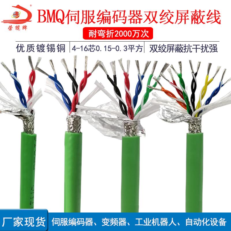 双绞屏蔽电缆线4 6 8 12 14 16芯伺服编码器信号控制线 485通讯线