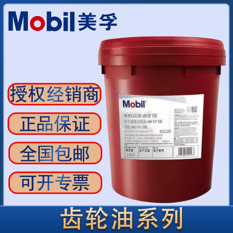 需定制美孚齿轮油mobil 600XP220 320VG68事必达EP100 #工业润滑