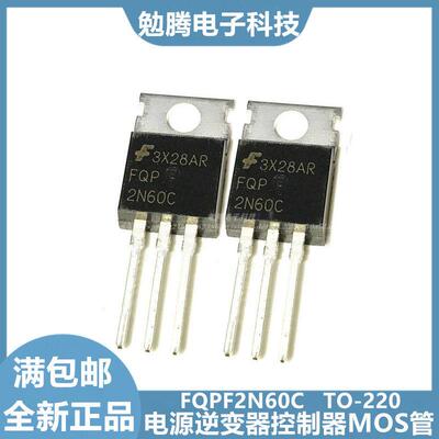 原装 场效应MOS管FQP2N60C 4N60C 5N60C 7N60C 8N60C TO-220封装