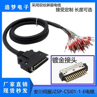 CSI01 CS101 E电缆 安川伺服驱动器50芯信号控制线JZSP