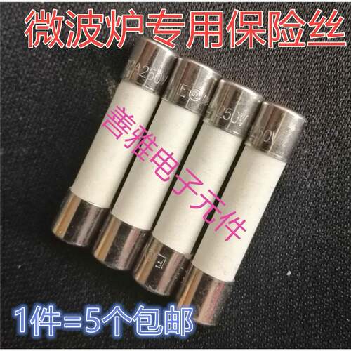 格兰仕等微波炉通用电源保险管保险丝10A 8A 12A 250V 6X30
