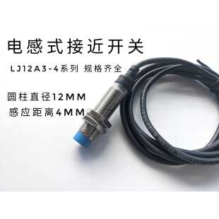 温州新欧传感器LJ12A3-4-Z-BXAX BYAY EXDX EZDZ M12接近开关NPN