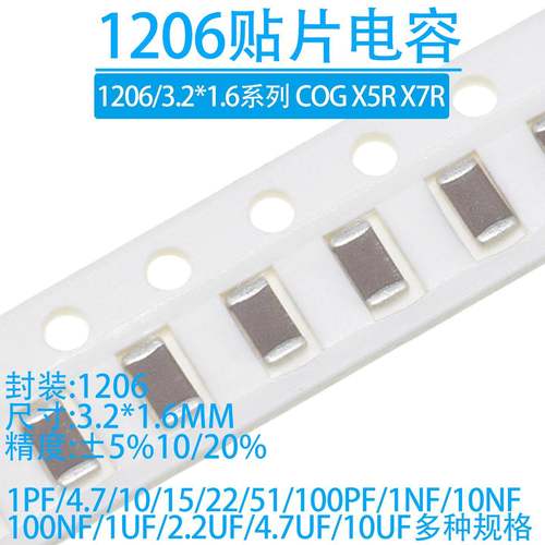 1206贴片电容 100NF 104K 10PF 22 470P 1NF1UF 4.7U 10 47UF 107