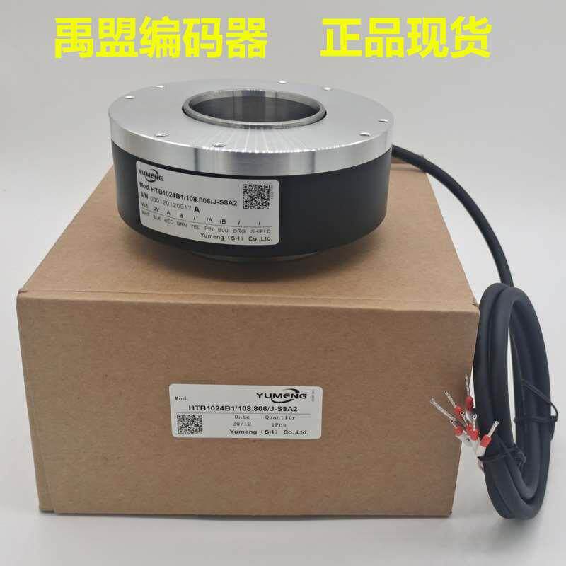 禹盟编码器HTB1024B1/108.806/J-S8A2YUmeng电梯空心轴编码器