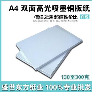 300克打印专用 a4彩喷喷墨纸亮光铜版 120g双面高光彩喷铜板纸