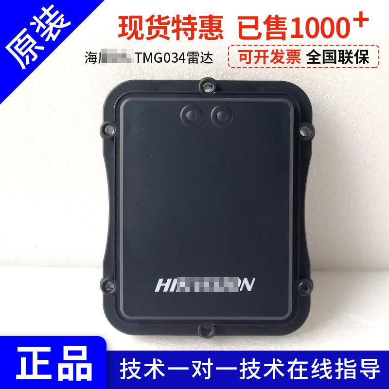 现货海威DS-TMG034/DS-TMG033道闸触发/防砸雷达车辆感应器