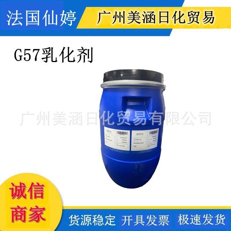 需定制法国仙婷G57 冷作型简易乳化剂50g 手工DIY护肤品乳霜原料