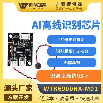 WT唯创智能语音识别模块离线语音控制模块语音识别WTK6900HA-M01