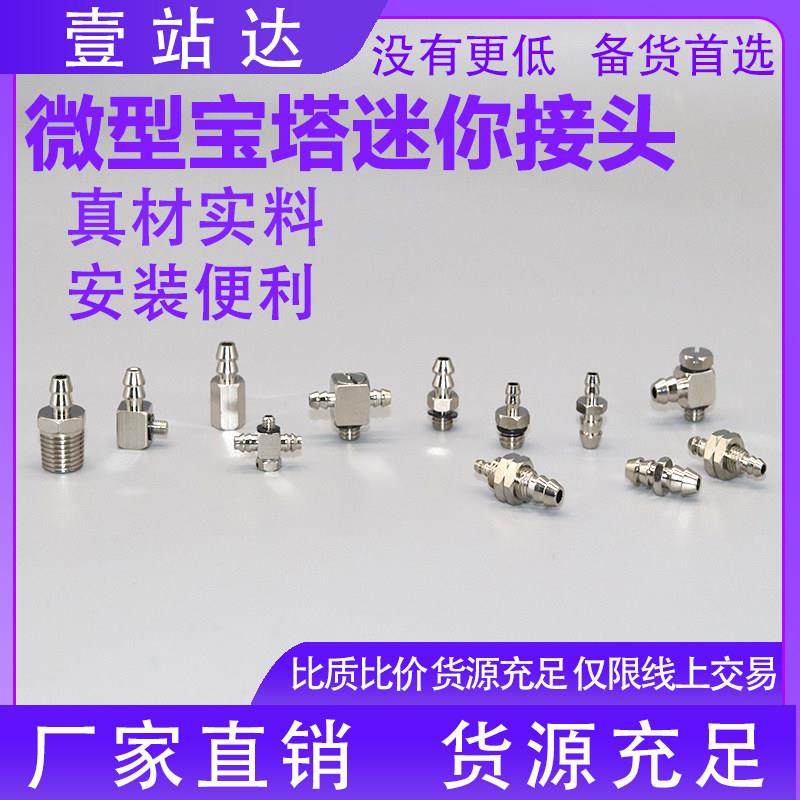 宝塔倒钩微型金属气管接头直通PC 弯头PL PB 2 3 4 6 8-M3-M4-M5