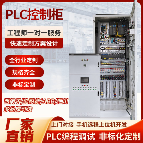 非标自动化PLC控制柜定制