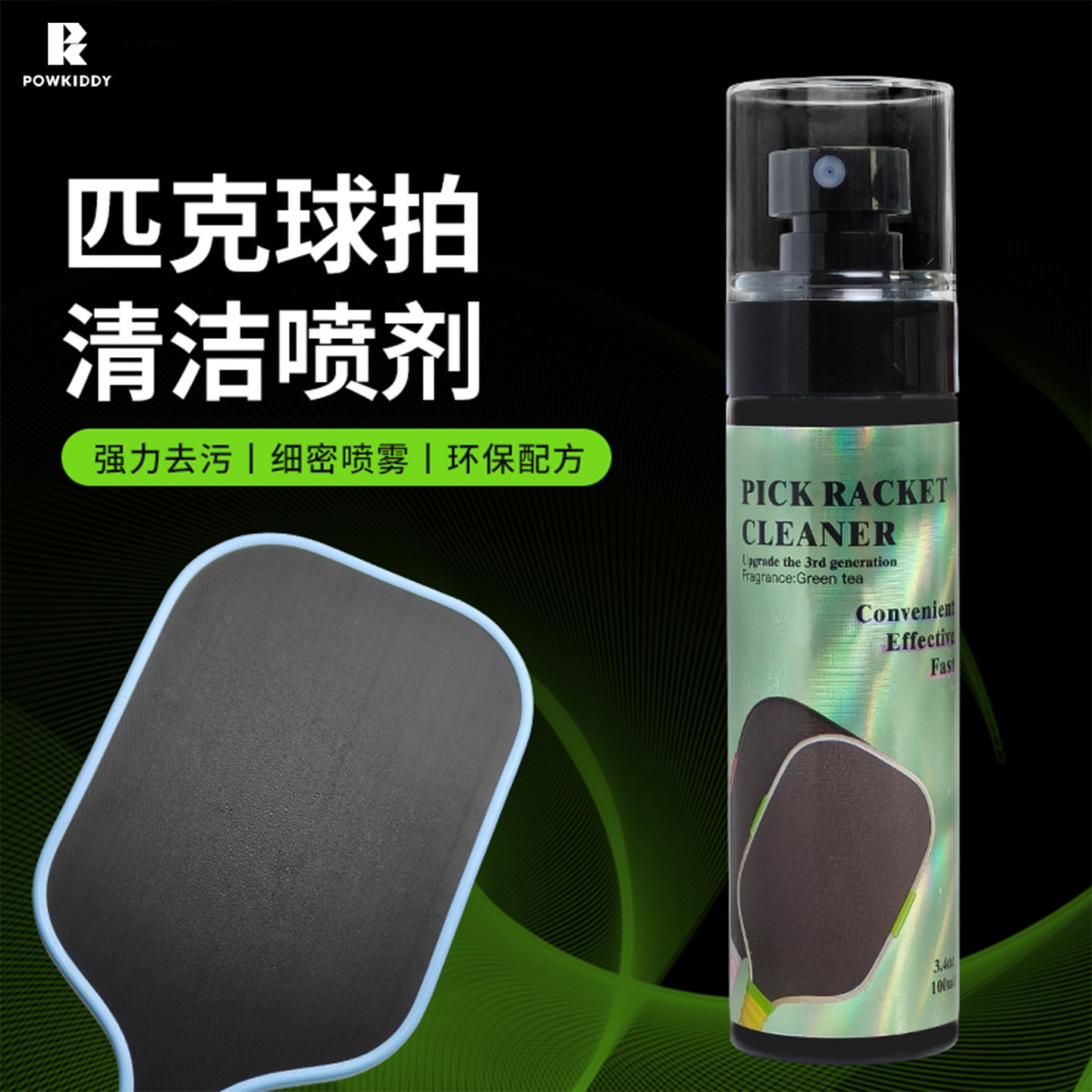 pickleball匹克球拍板清洁剂护理保养液套装喷雾去污清洗剂海绵擦,运动/瑜伽/健身/球迷用品,匹克球拍,淘宝优惠券,粉丝福利购,淘宝优惠卷